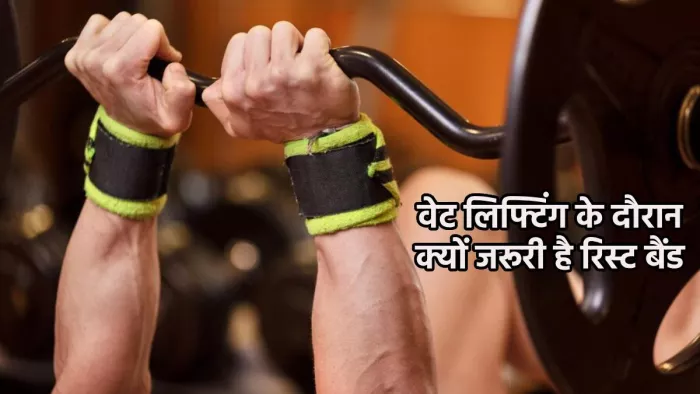 वर्कआउट करते वक्त रिस्ट बैंड पहनना क्यों है जररूी?