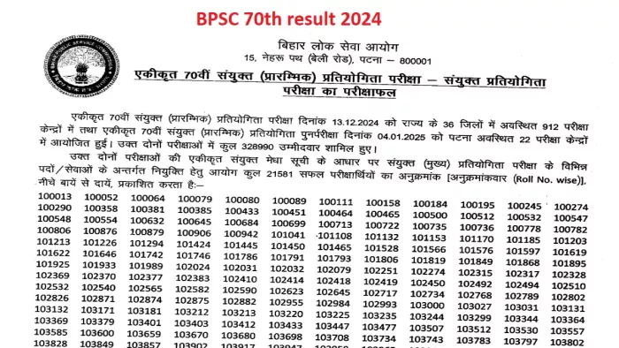BPSC 70th result 2024 OUT: यहां से डाउनलोड करें मेरिट लिस्ट।