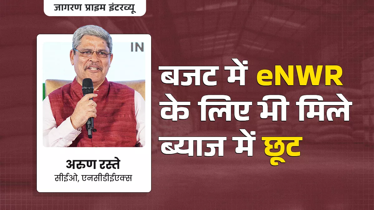 प्रतिबंध हटने पर तत्काल शुरू हो सकती है कृषि उत्पादों की वायदा ट्रेडिंग, देश का पहला मौसम वायदा होगा शुरू