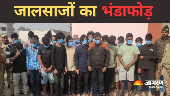 कोतवाली में गिरफ्तार साइबर अपराधी : जागरण