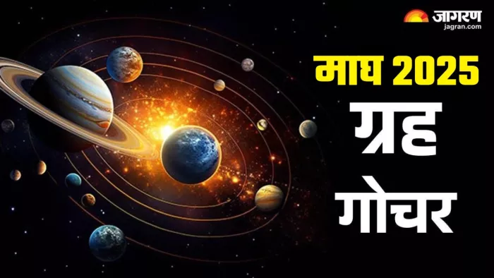 Grah Gochar 2025: सूर्य देव कब करेंगे राशि परिवर्तन?