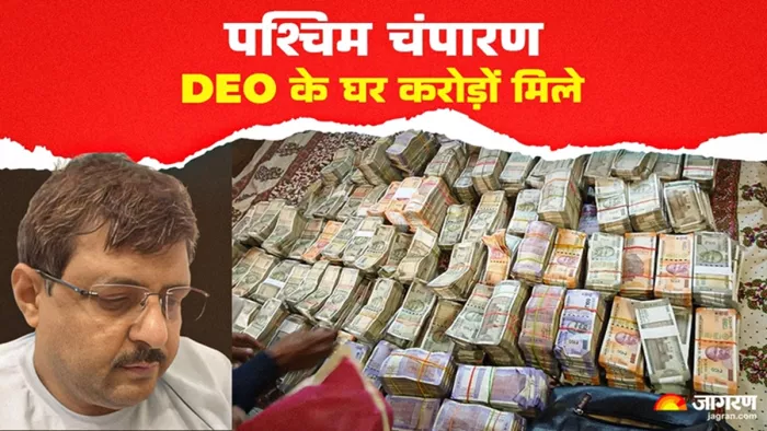 पश्चिम चंपारण के डीईओ के घर ताबड़तोड़ छापामारी (जागरण)
