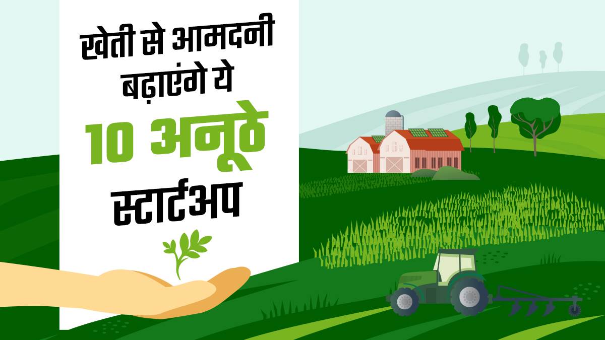 https://www.jagranimages.com/images/newimg/23022023/23_02_2023-agri_start_4_cover_23338414.jpg
