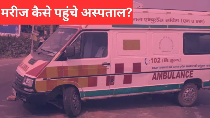 कैंपियरगंज में खराब एंबुलेंस खड़ी। - जागरण