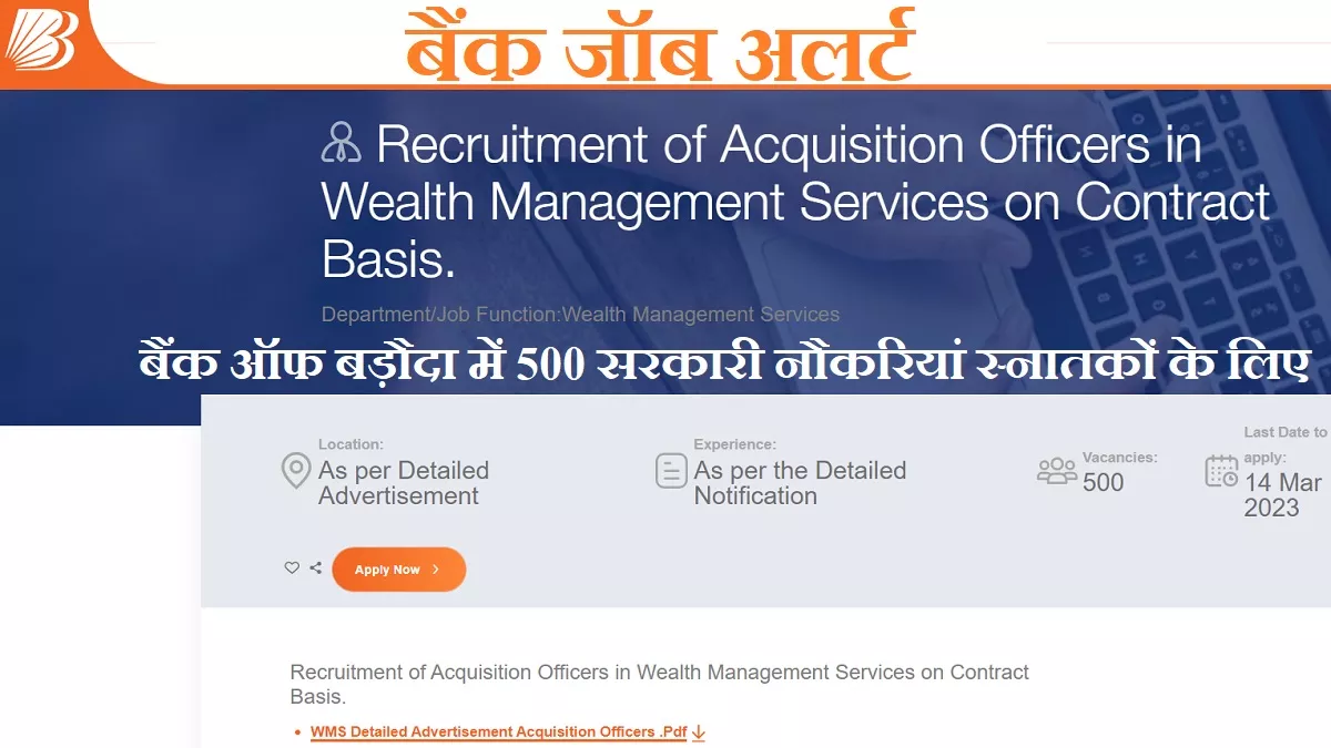 Bank of Baroda (BOB) Recruitment 2023: बैंक ऑफ बड़ौदा भर्ती के लिए आवदेन आधिकारिक वेबसाइट, bankofbaroda.in पर करें।