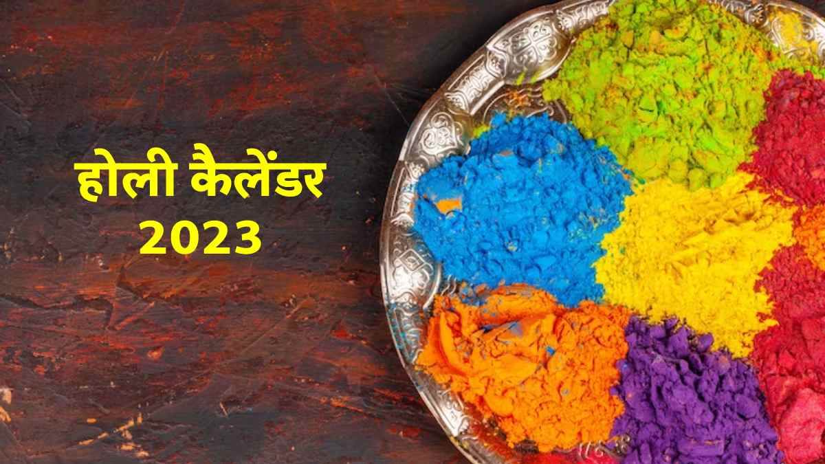 Holi Calendar 2023 जानिए कब है बरसाना की लट्ठमार होली, होलिका दहन, रंग