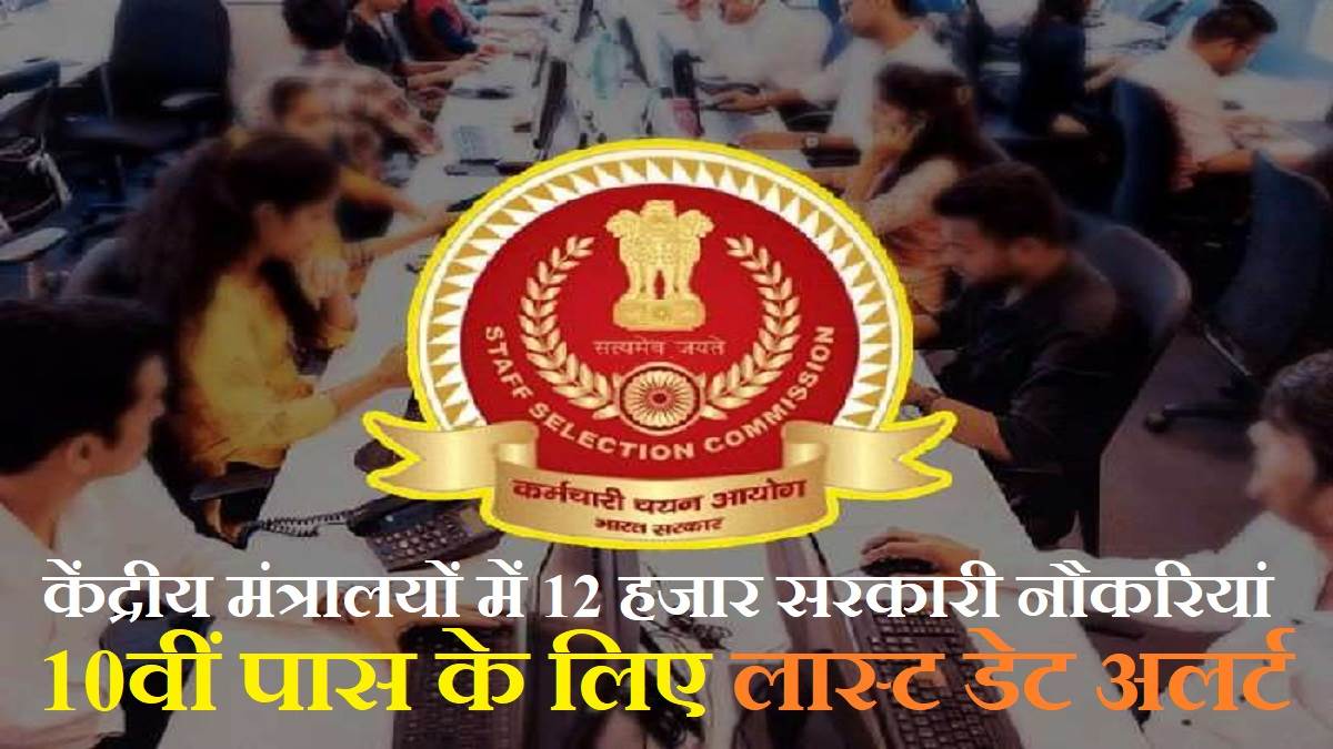 https://www.jagranimages.com/images/newimg/23022023/23_02_2023-ssc_mts_exam_2023_last_date_alert_feb_24_23338250.jpg