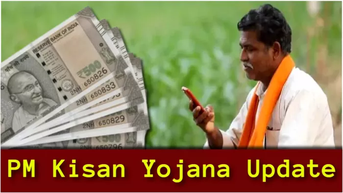 सिर्फ इन किसानों को मिलेंगे 16वीं किस्त के 2000 रुपये, सम्मान निधि चाहिए तो तुरंत कराएं ये काम