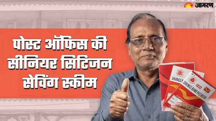 सीनियर सिटिजन सेविंग्स स्कीम वरिष्ठ नागरिकों के लिए शानदार इनवेस्टमेंट प्लान है