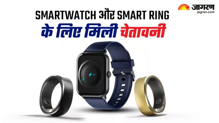 Smartwatch और Smart Ring के इस फीचर के लिए मिली चेतावनी