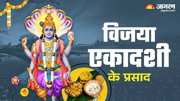 Vijaya Ekadashi 2025: विजया एकादशी के भोग।