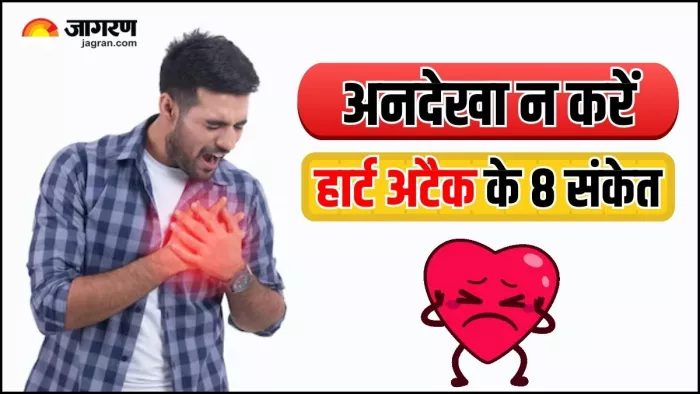Heart Attack Early Signs: हार्ट अटैक से एक महीने पहले शरीर देने लगता है 8 संकेत (Image Source: Freepik)