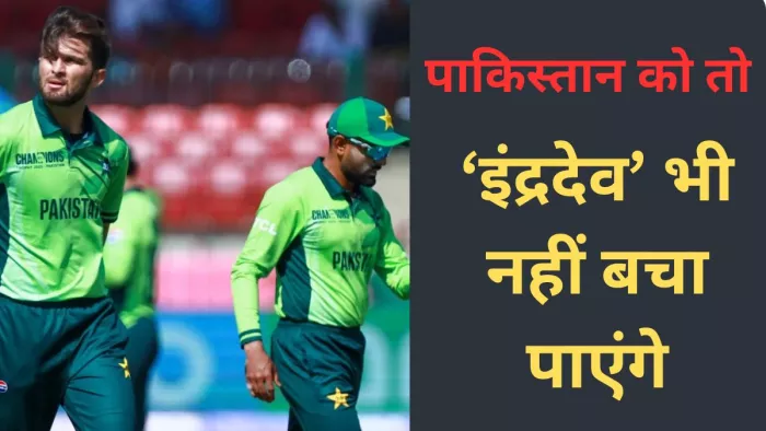 Pakistan Rawalpindi's Weather: रावलपिंडी का मौसम पाकिस्तान को डरा रहा, क्यों?