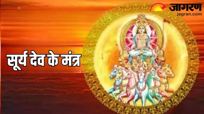 Surya Dev 108 name: यहां पढ़ें सूर्य देव के 108 नाम