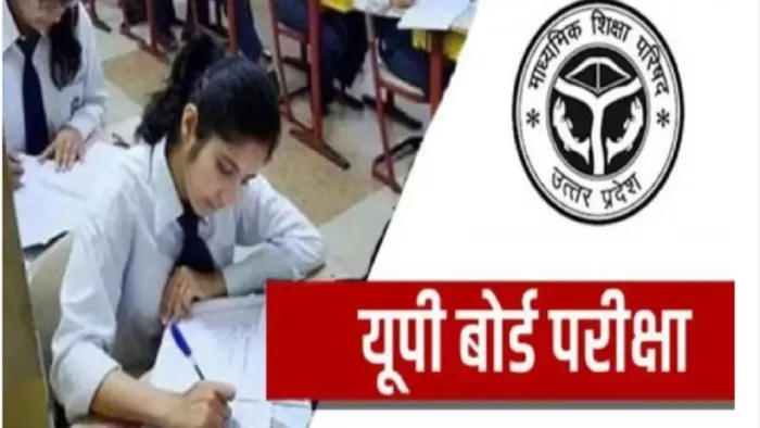 UP Board Exam की डिटेल यहां से करें चेक।
