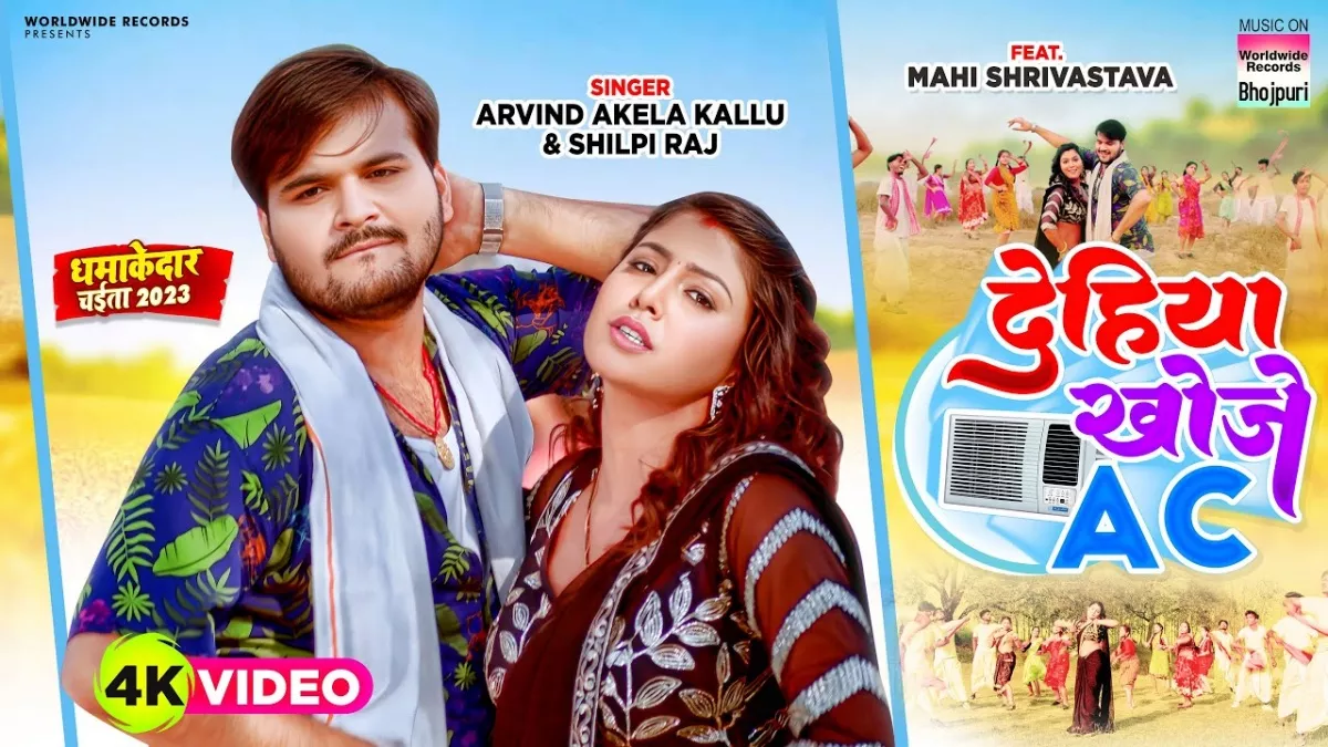 Bhojpuri Song