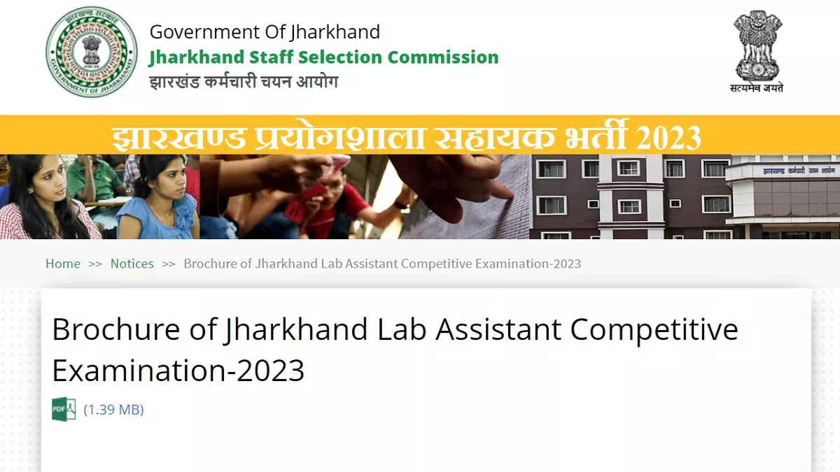 JSSC JLACE 2023: झारखण्ड प्रयोगशाला सहायक प्रतियोगिता परीक्षा अधिसूचना जारी, 690 पदों के लिए आवेदन 5 अप्रैल से