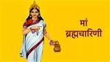 Chaitra Navratri 2023 Day 2: आज है चैत्र नवरात्रि का दूसरा दिन, जानें, मां ब्रह्मचारिणी की पूजा-विधि एवं मुहूर्त