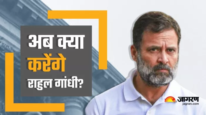 सूरत कोर्ट से सजा मिलने के बाद जाएगी राहुल गांधी की लोकसभा की सदस्यता?