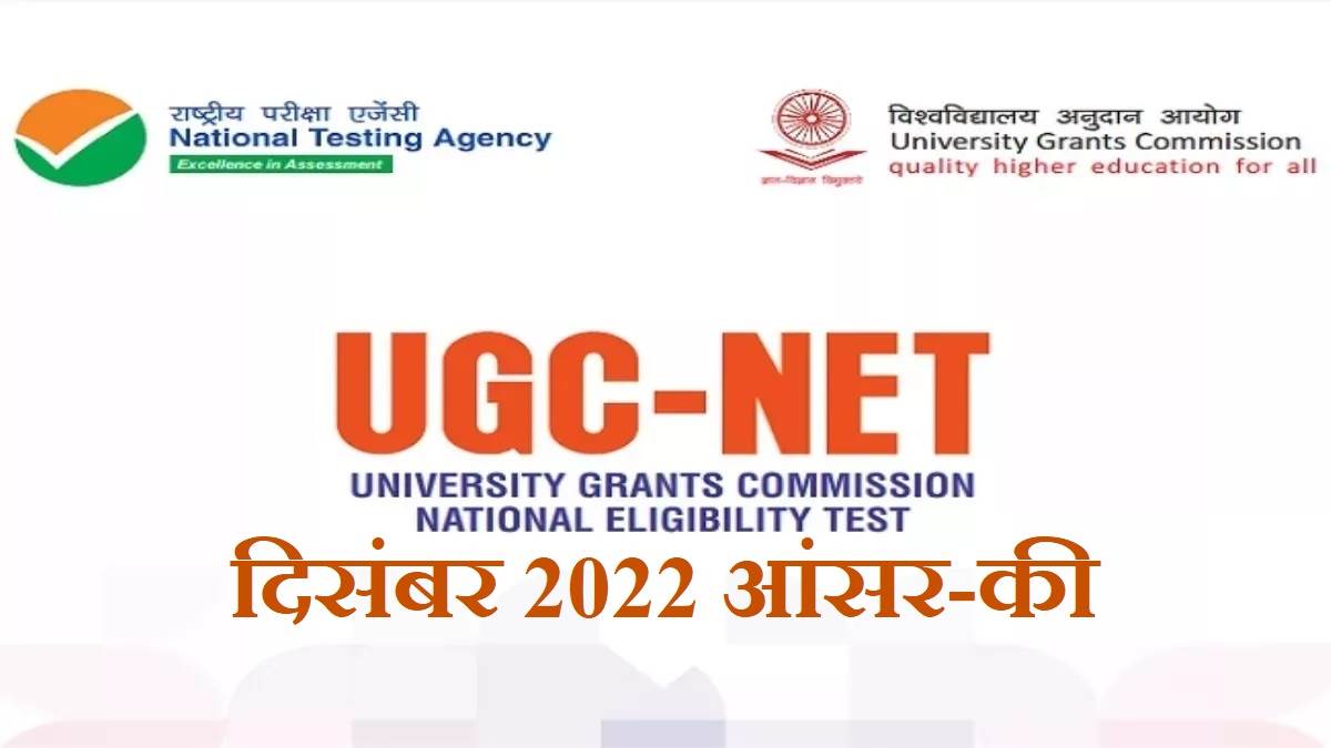 https://www.jagranimages.com/images/newimg/23032023/23_03_2023-ugc_net_answer_key_2023_23364514.jpg