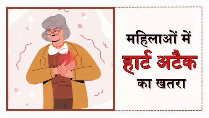 लंबे समय तक बैठेने की वजह से महिलाओं में बढ़ता है हार्ट डिजीज का खतरा