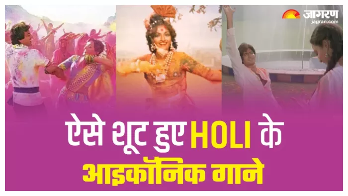 Bollywood songs. होली पर बने गानों का इतिहास