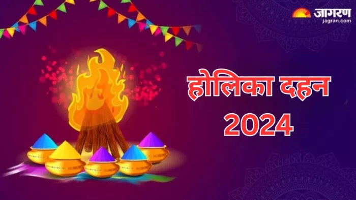 Holika Dahan 2024: होलिका दहन की पूजा में करें ये आरती, सभी मनोकामनाएं होंगी पूरी