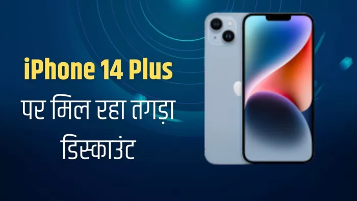iPhone 14 Plus डिस्काउंट के साथ बिक्री के लिए मौजूद है।