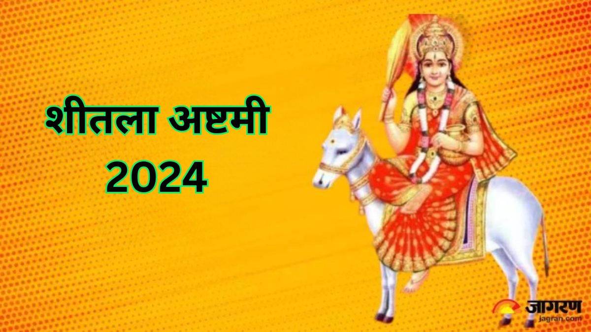 Sheetala Ashtami 2024 Date कब है शीतला अष्टमी? अभी नोट करें शुभ