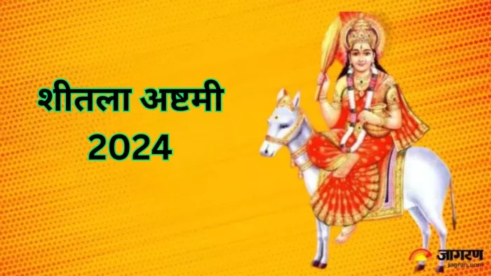 Sheetala Ashtami 2024 Date: कब है शीतला अष्टमी? अभी नोट करें शुभ मुहूर्त और पूजा विधि
