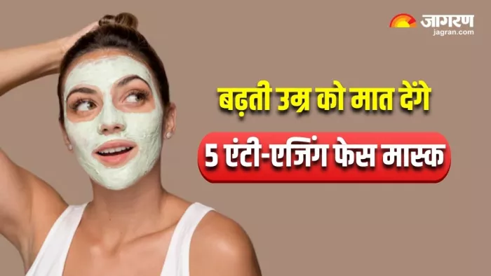 Anti-Aging Face Masks: स्किन के लिए काफी फायदेमंद हैं ये एंटी-एजिंग फेस मास्क (Image Source: Freepik)