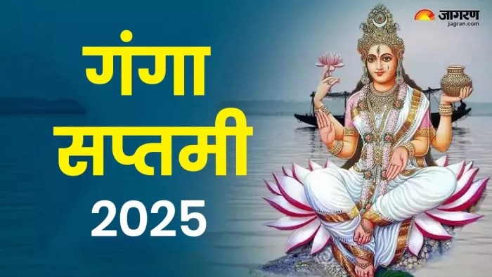 Ganga Saptami 2025: गंगा सप्तमी का धार्मिक महत्व