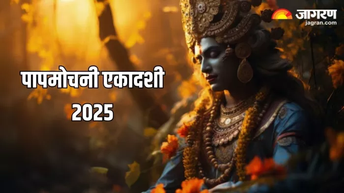Papmochani Ekadashi 2025: कैसे करें पापमोचनी एकादशी व्रत का पारण (Pic Credit-AI)