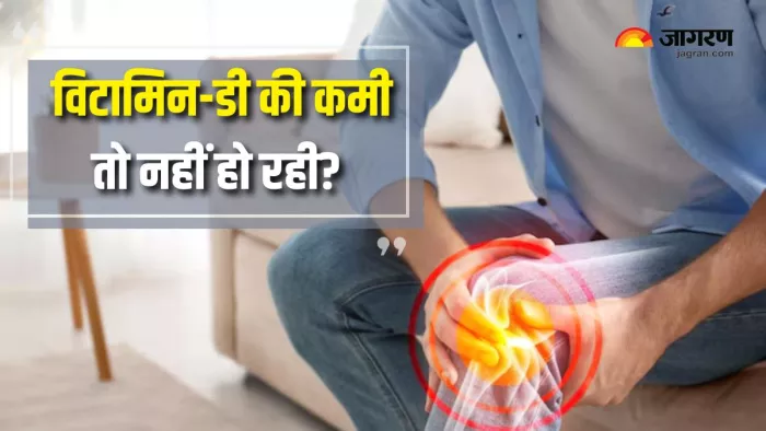Vitamin-D Deficiency: इन संकेतों से लगाएं विटामिन-डी की कमी का पता (Picture Courtesy: Freepik)