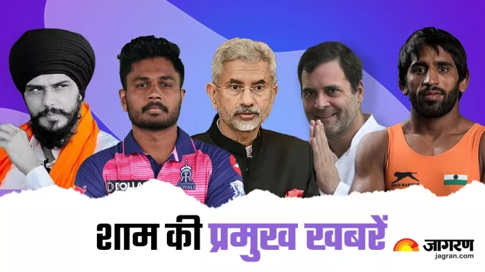 असम की डिब्रूगढ़ जेल में कैद अमृतपाल सिंह, पढ़ें अब तक की प्रमुख खबरें।