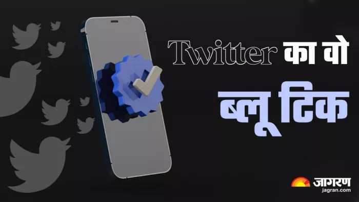 Twitter Blue Tick Removed, Pic Courtesy- Jagran Graphics