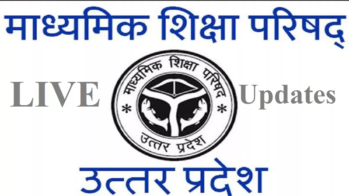 LIVE UP Board 10th, 12th Result 2023 Updates: इंतजार खत्म, यूपी बोर्ड रिजल्ट 25 अप्रैल को दोपहर 1.30 बजे, परिणाम लिंक इन वेबसाइट पर