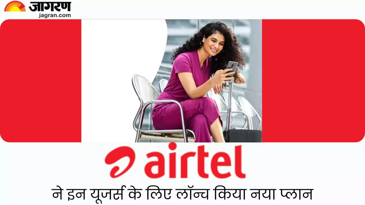 Airtel International Roaming Plans: हवाई-सफर करने वाले यात्रियों के लिए पेश हुए नए प्लान, हवा में भी करें अपनों से बातें