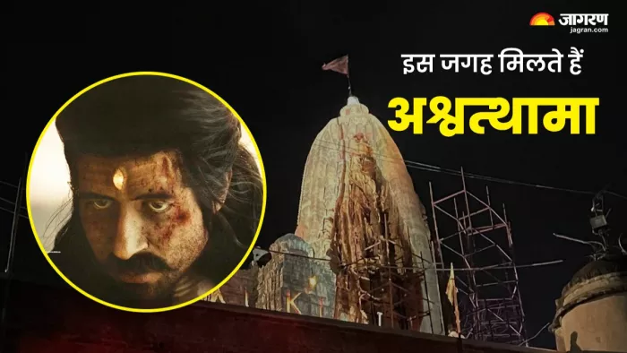 इस जगह मिलते हैं अश्वत्थामा। फोटो- स्क्रीनशॉट्स