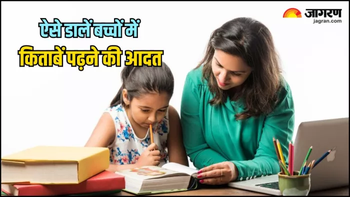 बच्चों में डालनी है पढ़ने की आदत, तो हर माता-पिता को अपनाने चाहिए ये टिप्स