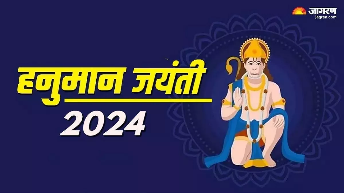 Hanuman Janmotsav 2024: बजरंगबली की पूजा करते समय करें इन मंत्रों का जप, पूरी होगी मनचाही मुराद