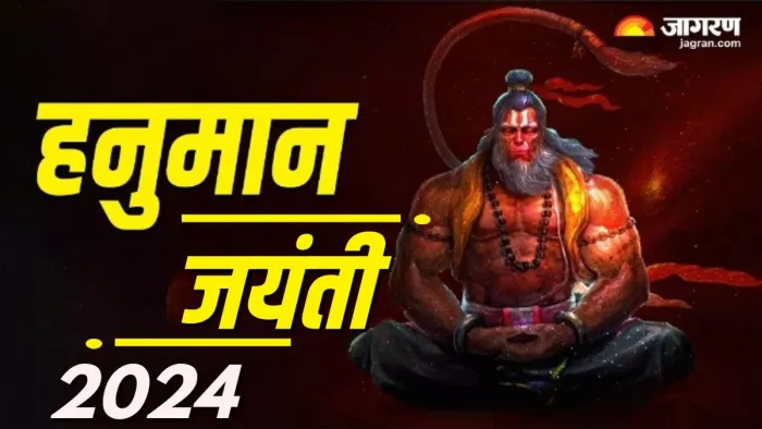 Hanuman Jayanti 2024: इन लोगों से सदा नाराज रहते हैं बजरंगबली।