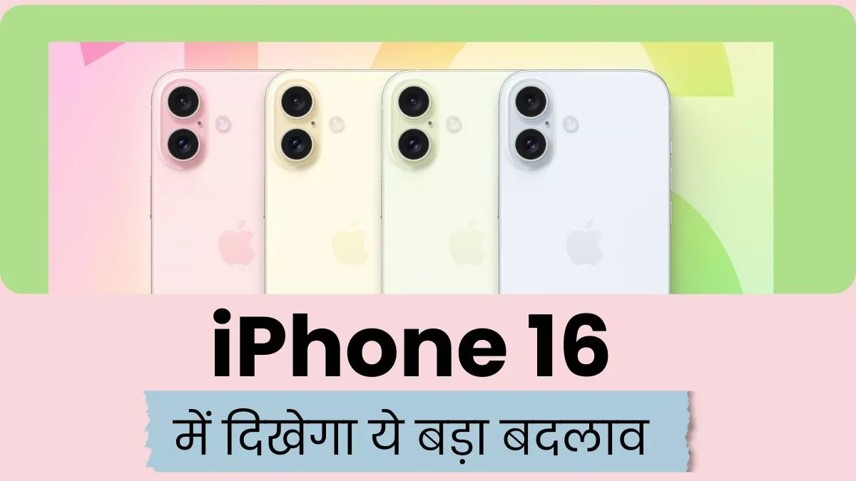 iPhone 15 में न हो सका जो बदलाव अपकमिंग आईफोन में आएगा नजर, Apple कर रहा बड़ी तैयारी