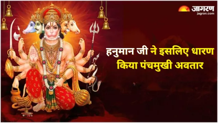 Panchmukhi Hanuman: हनुमान जी ने कैसे धारण किया पंचमुखी अवतार, पढ़ें इससे जुड़ी रोचक कथा