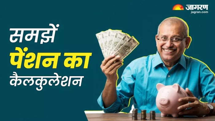 Pension Calculator: PF अकाउंट से कितनी मिलेगी पेंशन