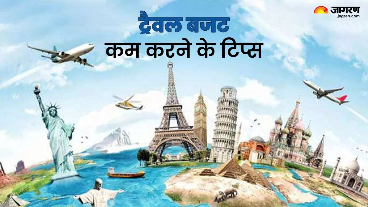 Travel Tips: ऐसे करें गर्मी की छुट्टियां प्लान, कम पैसों में मिलेंगी लग्जरी सुविधाएं