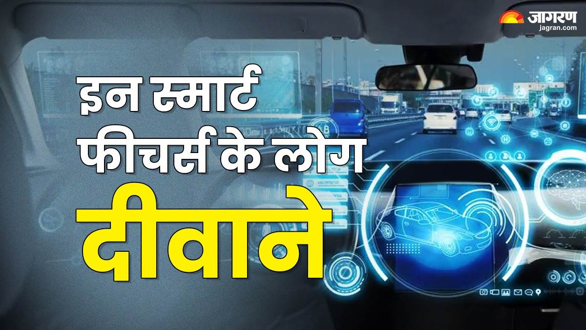 https://www.jagranimages.com/images/newimg/23042025/23_04_2025-car_smart_features_23923717.jpg
