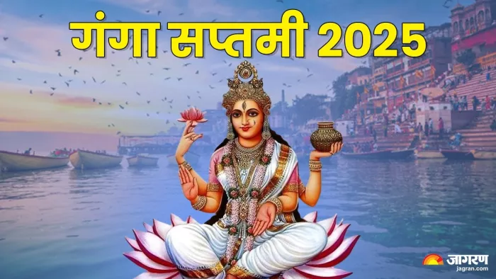 Ganga Saptami 2025: गंगा स्नान करने के लाभ