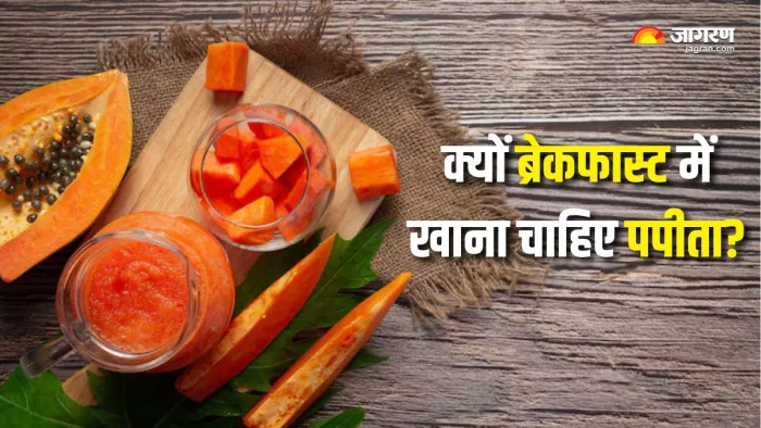 Papaya Benefits: रोज सुबह पपीता खाने से मिलेंगे ये 5 फायदे (Picture Courtesy: Freepik)