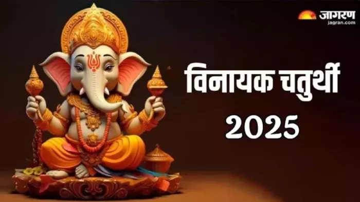 Vinayak Chaturthi 2025: भगवान गणेश को कैसे प्रसन्न करें?